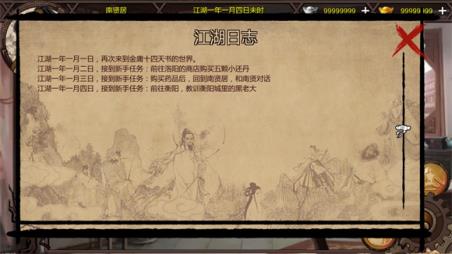 武林侠客传(图7)