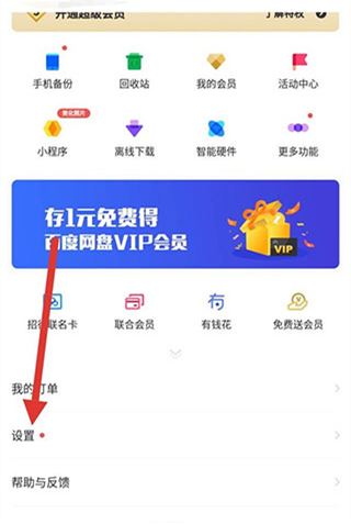 百度网盘(图1)