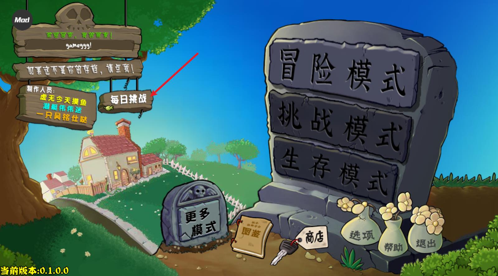 植物大战僵尸杂交重制版内置菜单(图9)