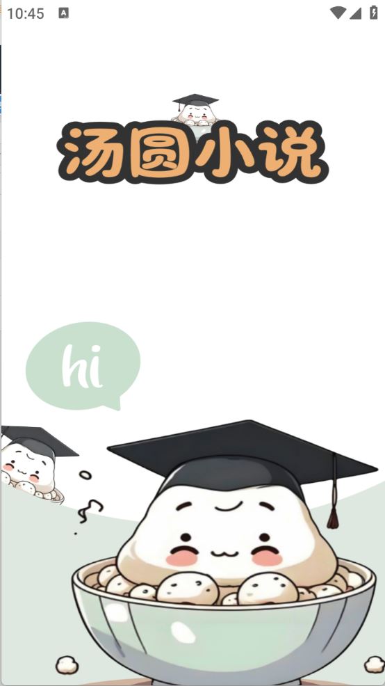 汤圆小说(图1)