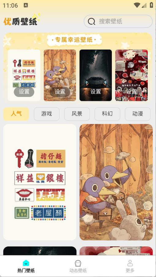 精选趣美壁纸(图2)