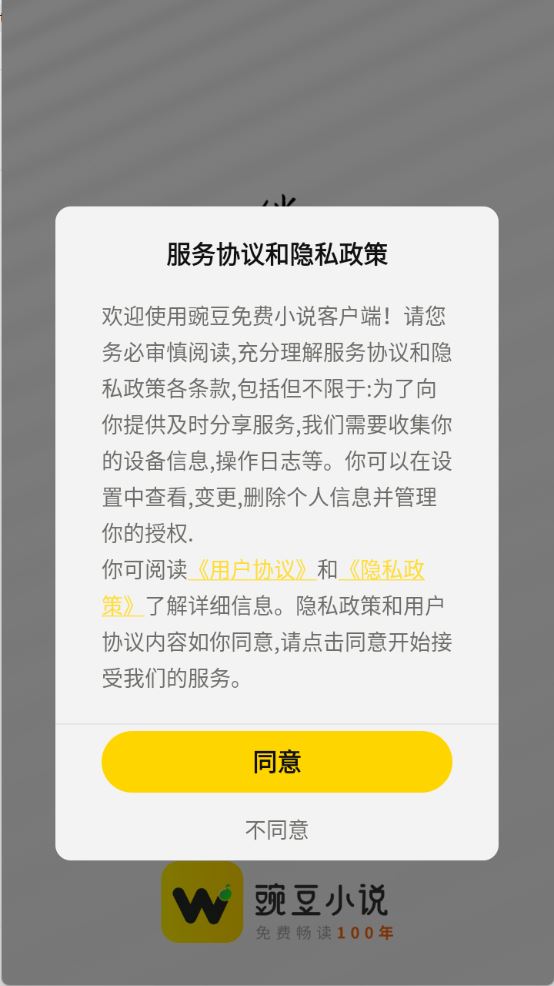豌豆免费小说(图1)