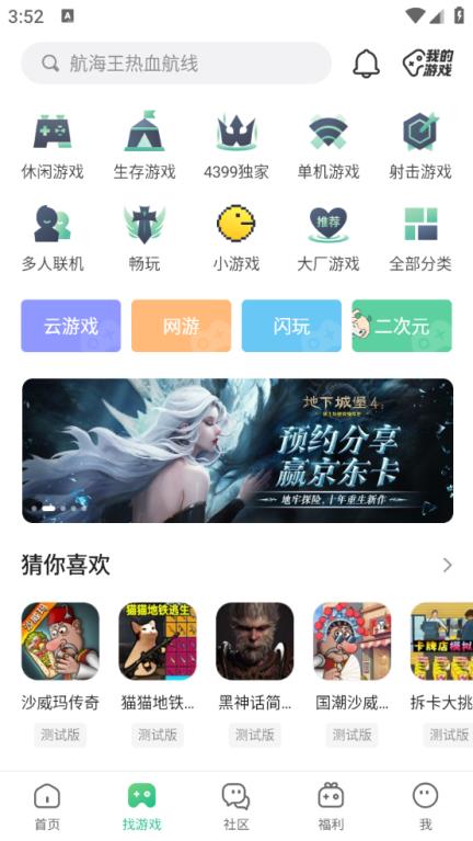 4399游戏盒官方正版(图2)