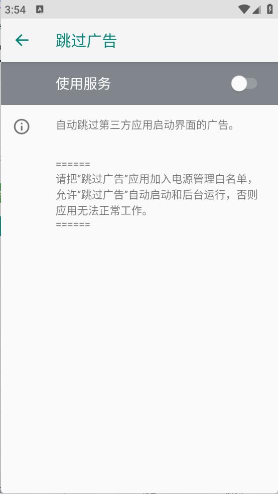 adskipper跳过广告(图2)