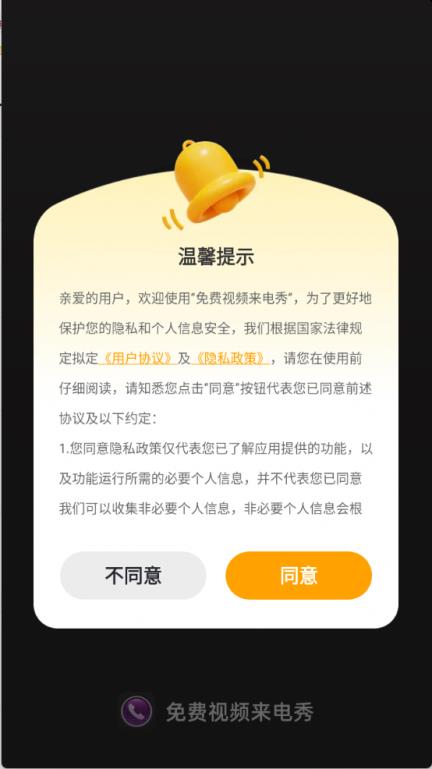 免费视频来电秀(图1)
