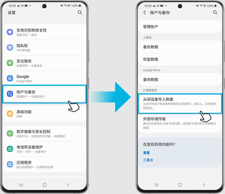 s换机助手(图3)