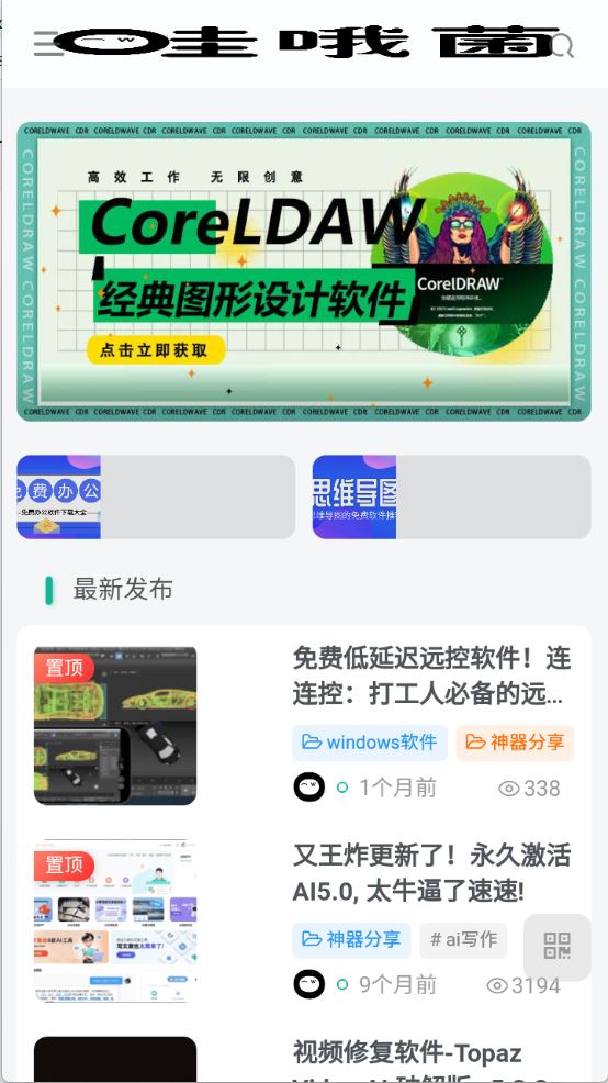 哇哦菌软件库(图1)