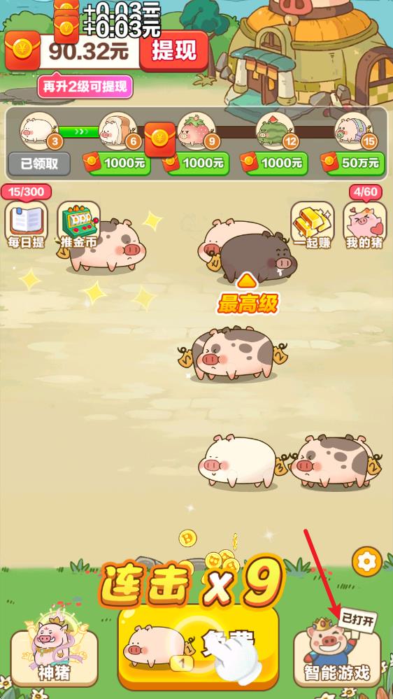 猪猪多多(图5)