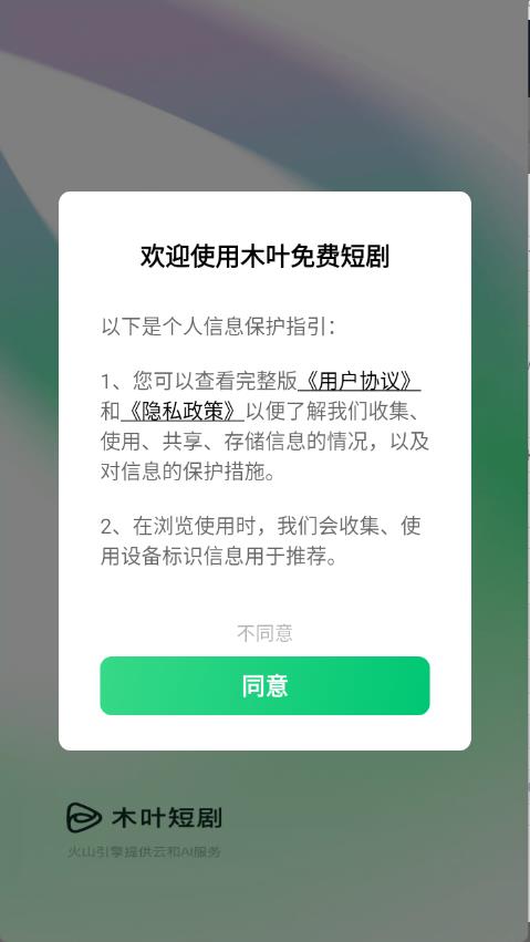 木叶免费短剧(图1)