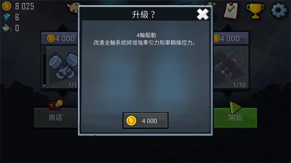 登山赛车原版(图4)