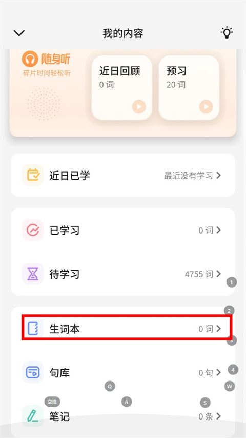 不背单词(图2)