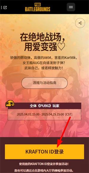 恋爱吃鸡甜蜜出击(图1)