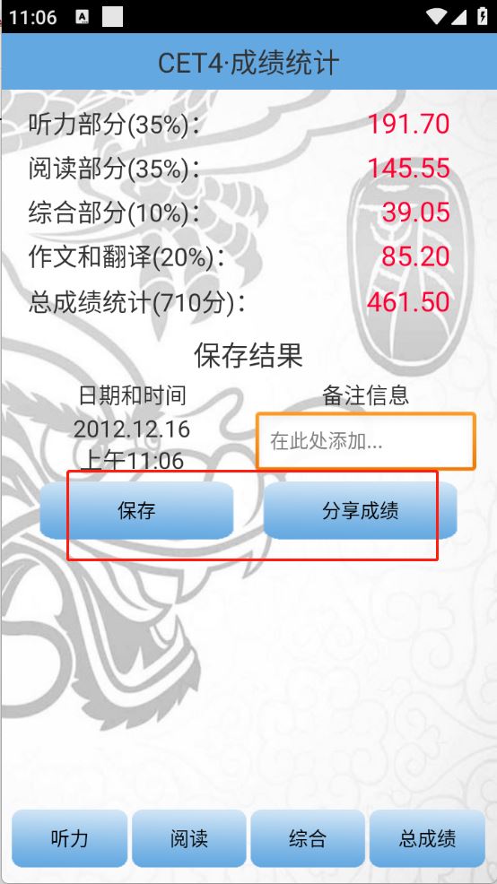 四六级算分器(图4)