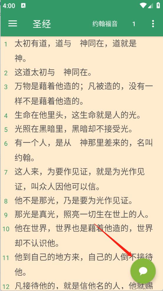 灵修版圣经(图1)
