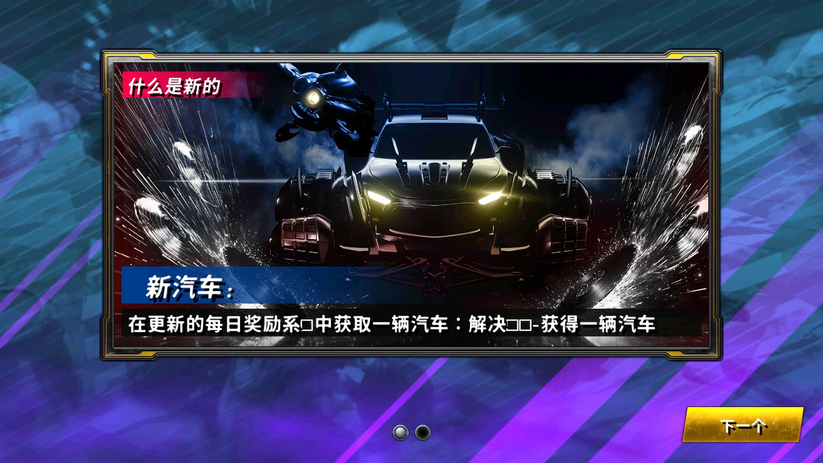 火箭联盟极限汽车赛中文版(图5)