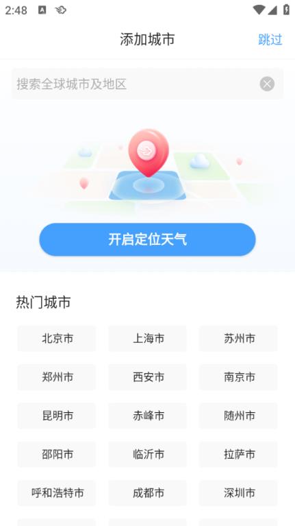 墨迹天气最新版(图2)
