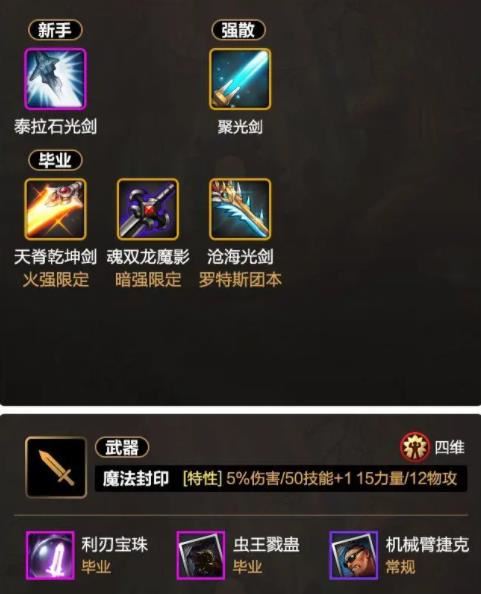 地下城与勇士起源(图12)
