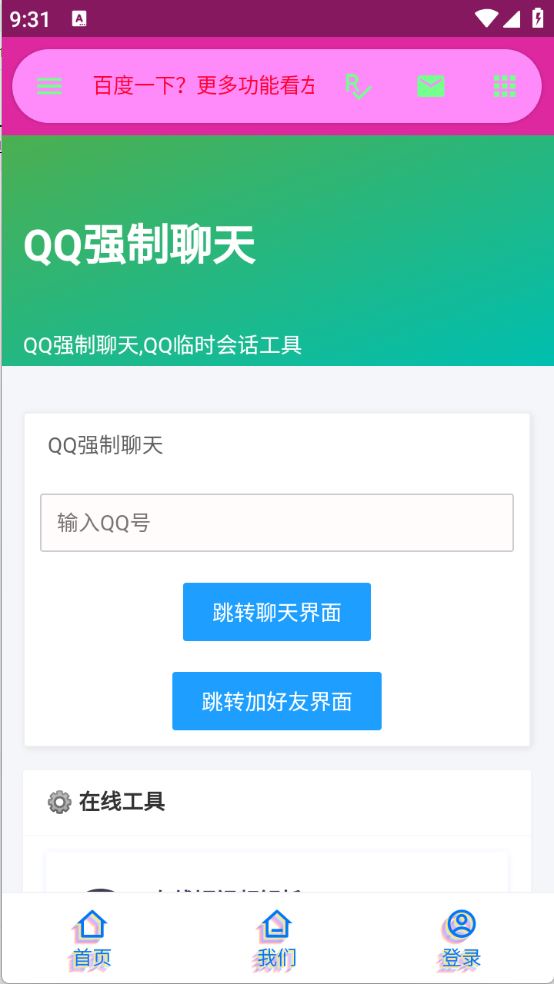 陌陌工具箱(图3)