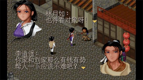 仙剑98柔情版(图7)