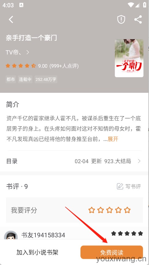 南瓜免费小说(图4)