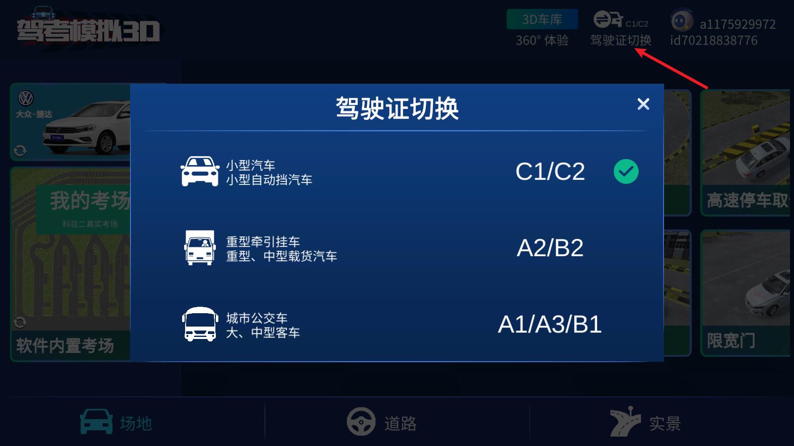 驾考模拟3D(图2)