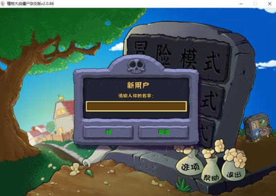 植物大战僵尸杂交版手机版(图5)