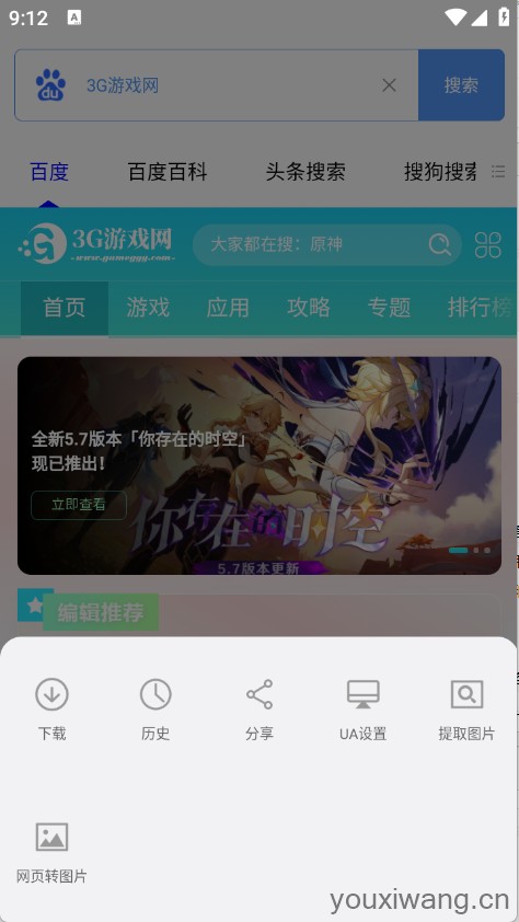 超级搜索器(图6)