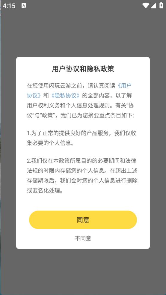 闪玩云游(图1)