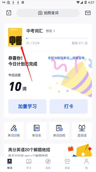 百词斩(图6)