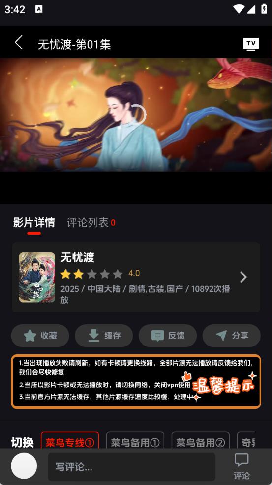 菜鸟影视(图5)