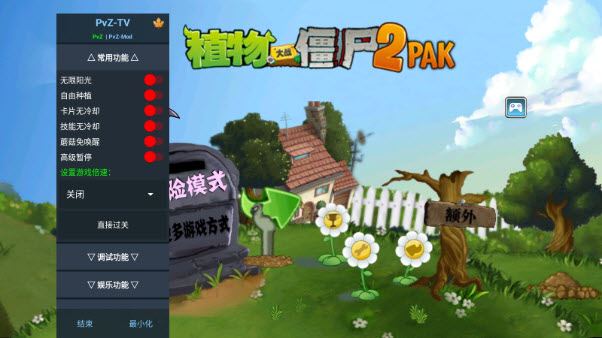 植物大战僵尸2pak版(图5)