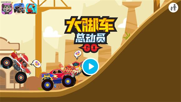 大脚车总动员(图1)