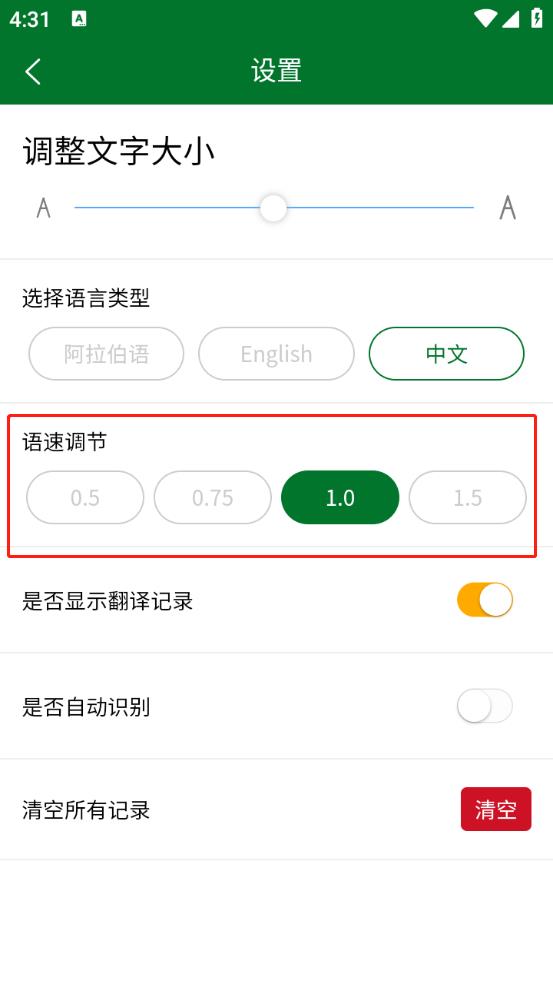 阿拉伯语翻译通(图7)