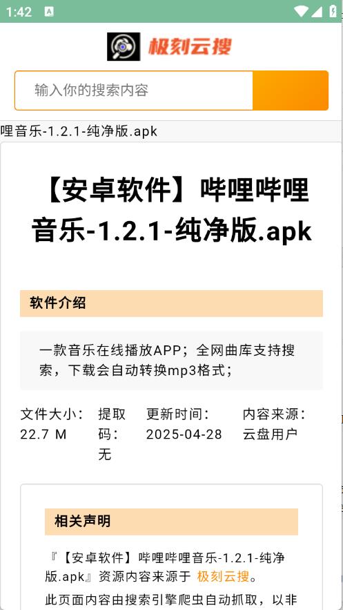 极刻云搜(图3)