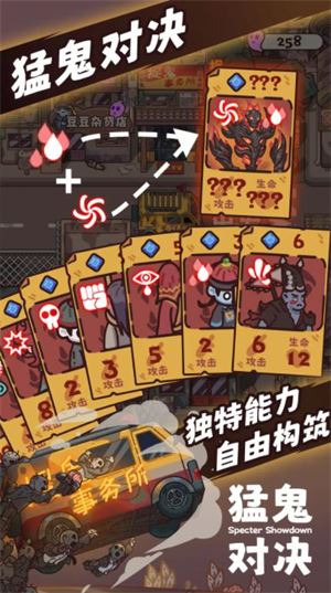 猛鬼对决(图1)