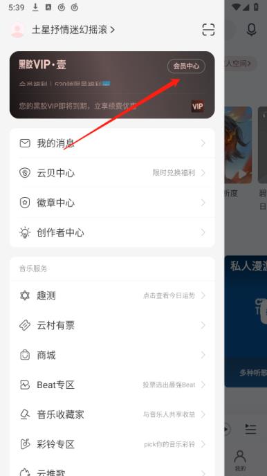 网易云音乐(图2)