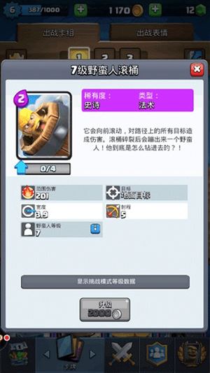 皇室战争(图15)