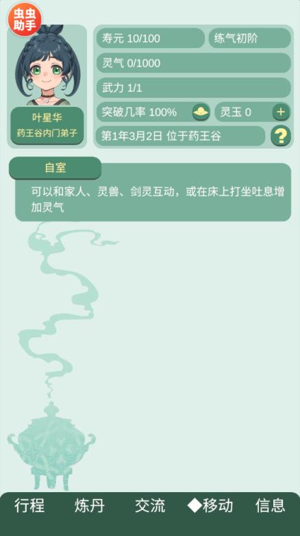 药王谷女修修炼手札共存版(图10)