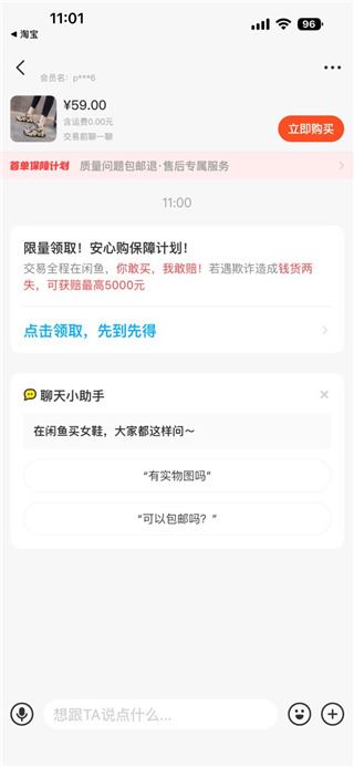 闲鱼(图4)