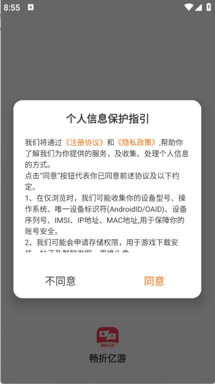 畅折亿游(图1)