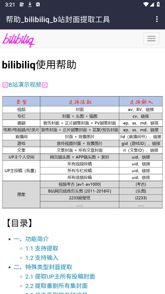 bilibili封面提取工具(图2)