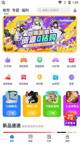 25游戏盒子(图1)