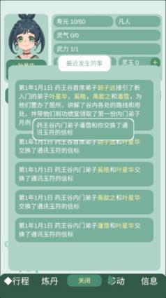 药王谷女修修炼手札(图6)