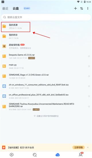 迅雷(图6)