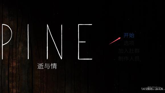 Pine情与逝(图2)
