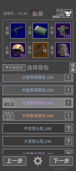 老鼠大冒险(图7)