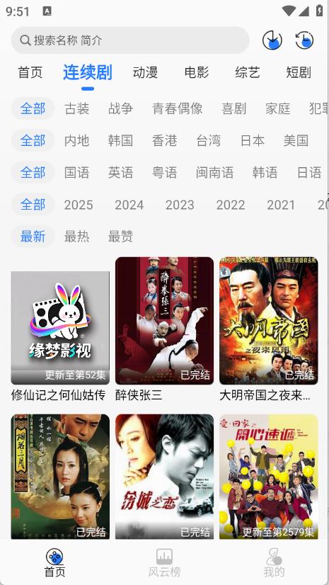 缘梦影视免费追剧(图1)