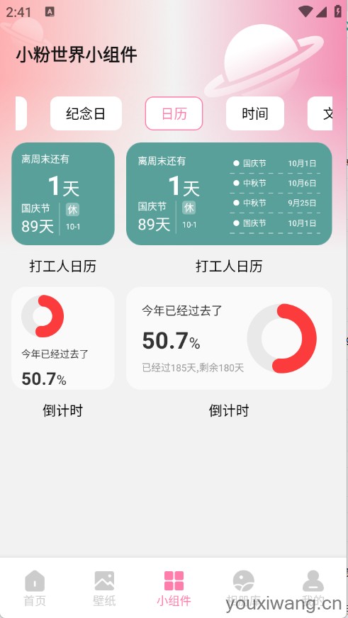 小粉世界壁纸(图4)