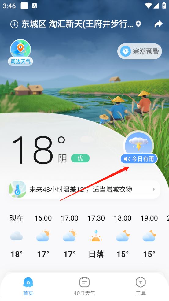 2345天气预报(图1)
