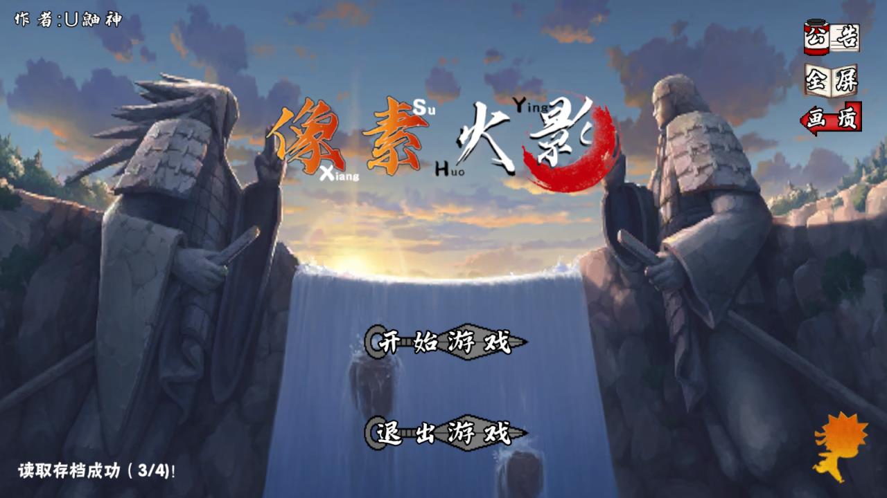 像素火影次世代最新版(图1)